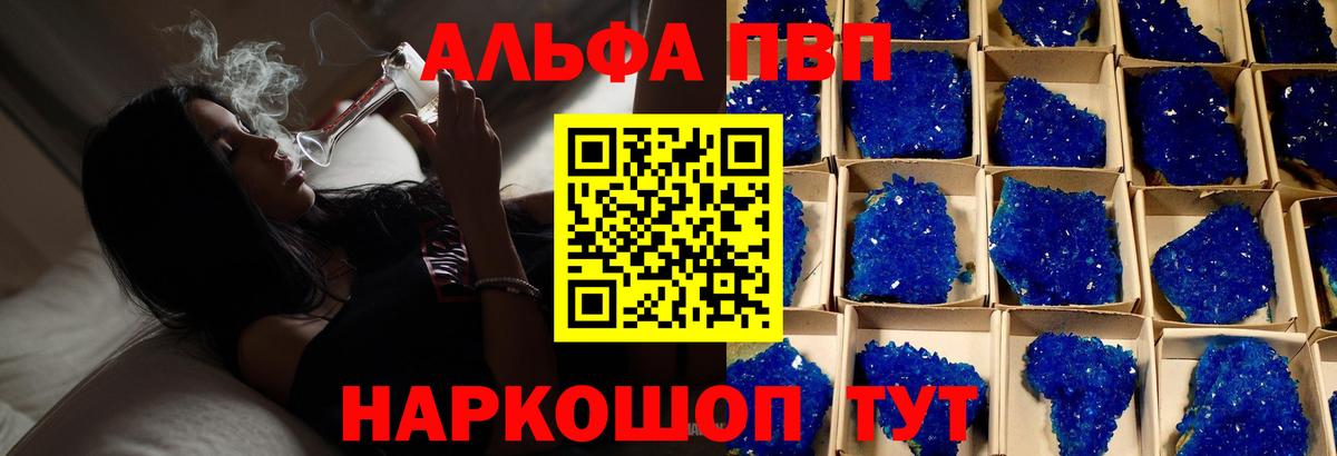 APVP кристаллы Долгопрудный
