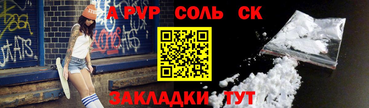 APVP СК КРИС  APVP Соль  Вход с VPN  А ПВП  Alpha-PVP VHQ  купить наркотик  Долгопрудный 