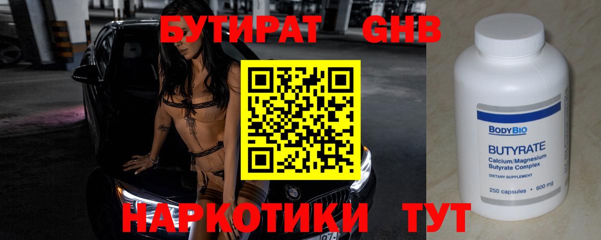 БУТИРАТ BDO Долгопрудный