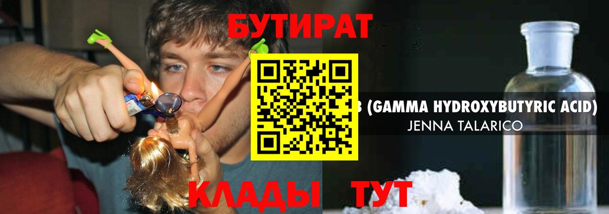 Долгопрудный  БУТИРАТ 1.4BDO  Вход с VPN 