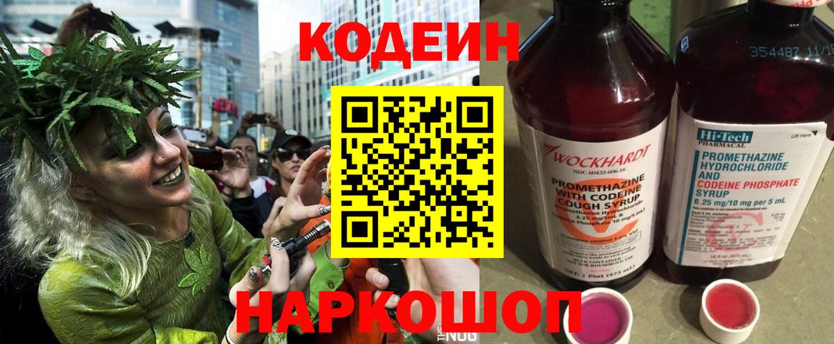 Codein Purple Drank Долгопрудный