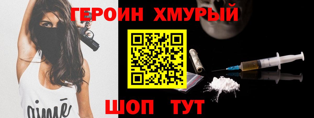 Героин гречка Долгопрудный