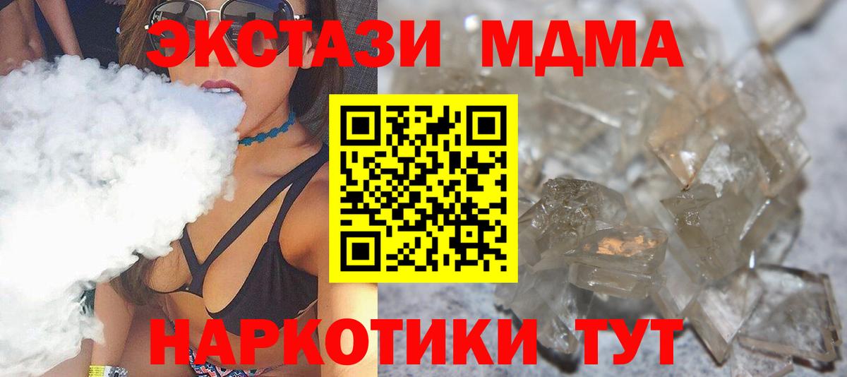 МДМА кристаллы Долгопрудный