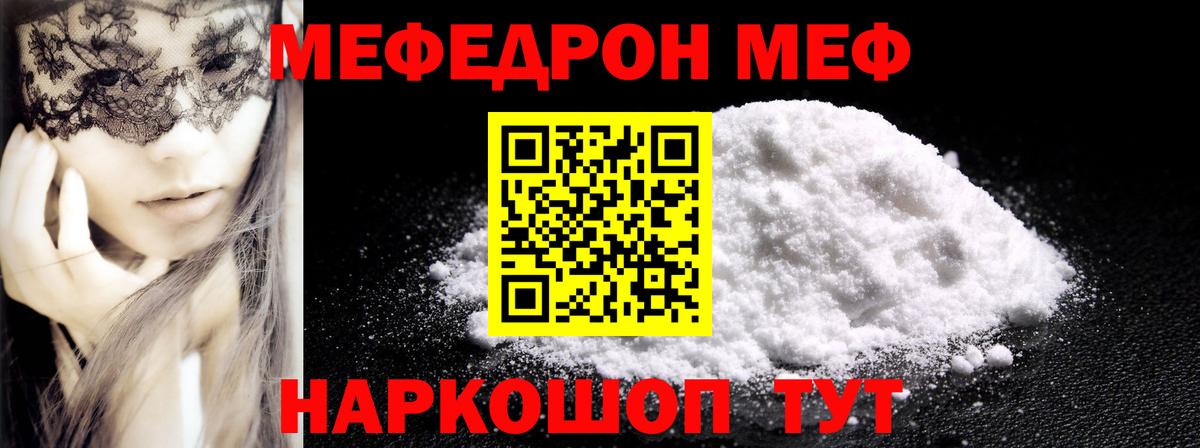Меф мяу мяу мука Долгопрудный