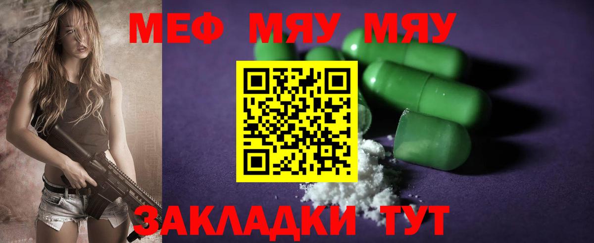 МЕФ мука  МЯУ-МЯУ  hydra ONION  Долгопрудный  Вход с VPN  Мефедрон VHQ  МЕФ 