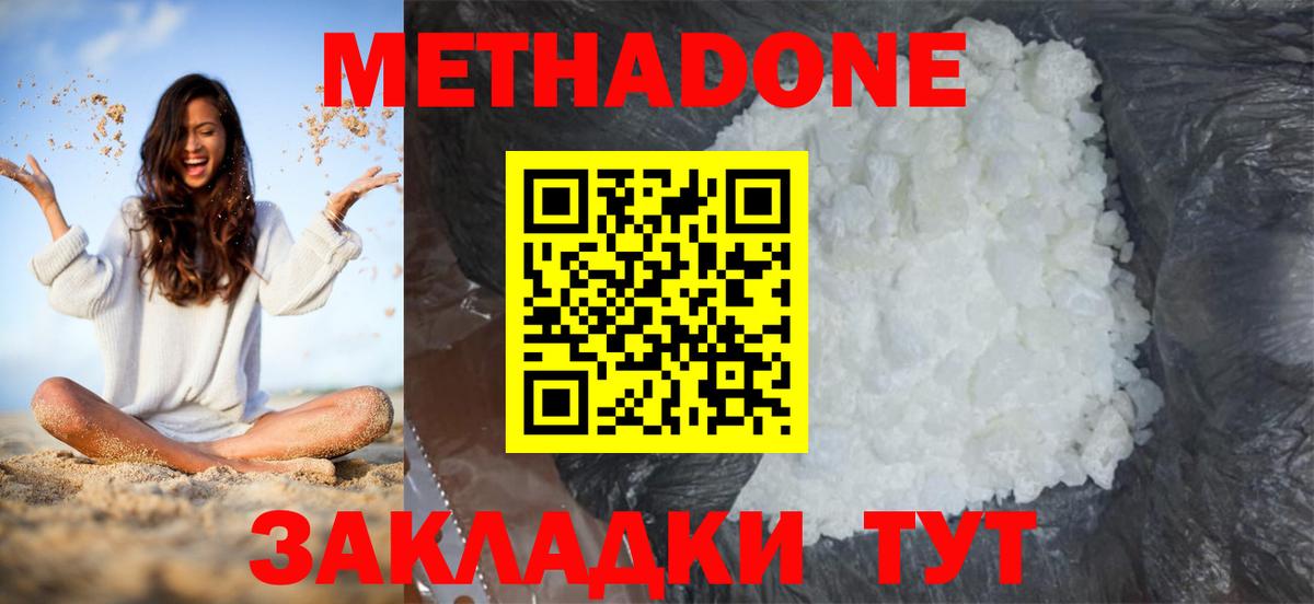 Метадон белоснежный  Вход с VPN  МЕТАДОН белоснежный  Долгопрудный 